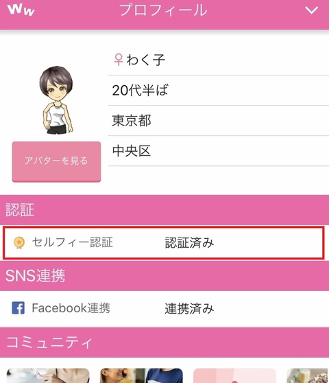 パパ活で使える！「ワクワクメール」の評判・口コミを徹底調査！